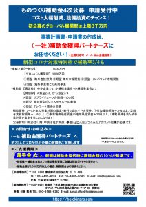 4次公募チラシのサムネイル