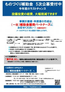 5次公募チラシのサムネイル