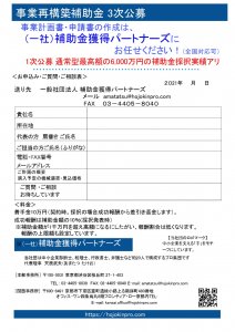 3次公募のご案内のサムネイル