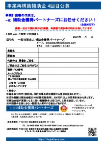 4回目事業再構築補助金公募のご案内-のサムネイル