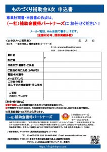 9次公募ご案内のサムネイル