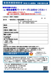 5回目公募のご案内211228のサムネイル