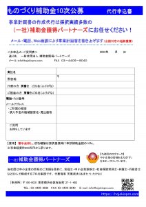 10次代行申込書のサムネイル