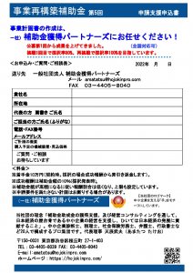 5回のご案内（補助金獲得パートナーズ）-のサムネイル