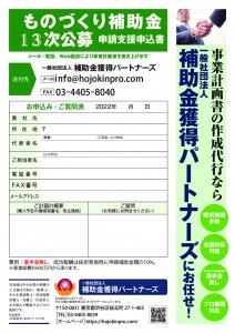 13次支援申込書のサムネイル