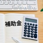 ものづくり補助金21次が公募開始