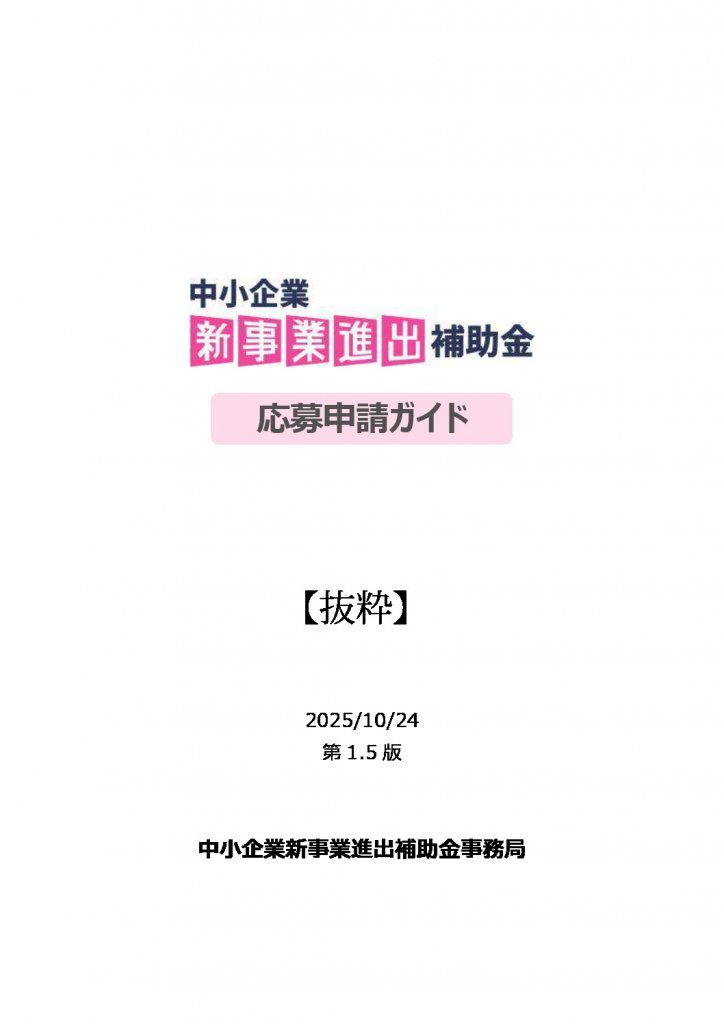 ★応募ガイド抜粋のサムネイル