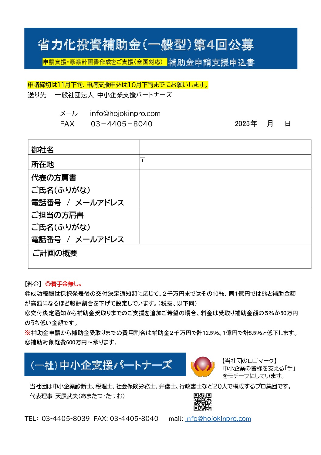 省力化補助金第４回補助金申請支援申込書のサムネイル